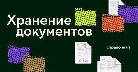 Минимальные сроки хранения договоров по закону