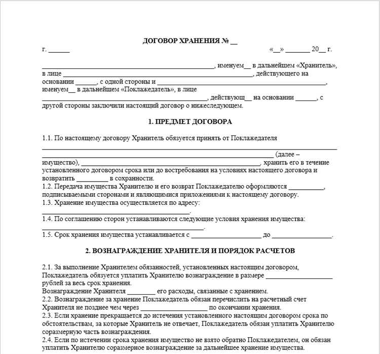 Как учитывать срок хранения при расторжении договора