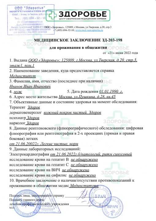 Куда обращаться для получения справки