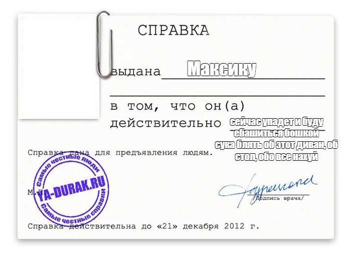 Справка о том что прослушал 9 классов