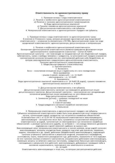 Роль должностных лиц в административных и уголовных правонарушениях