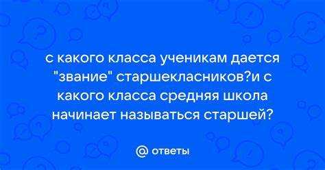 Если планируется обучение в учреждении с профильными направлениями, необходимо уточнить, с какого класса начинается углубленное изучение выбранных предметов. Многие лицеи и гимназии формируют специализированные классы уже с 5 класса, включая дополнительное обучение по математике, филологии или естественным наукам.
