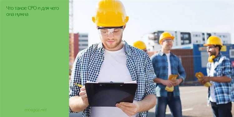 Как СРО контролирует качество и безопасность строительных работ