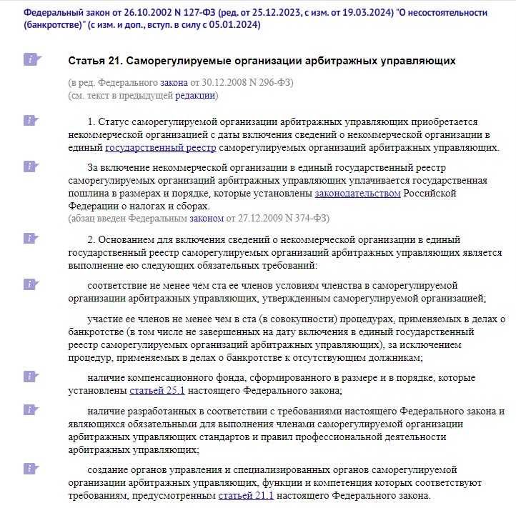 Ответственность членов СРО при банкротстве предприятия