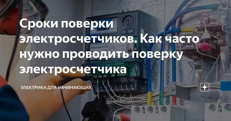 Какие последствия просрочки поверки для потребителя