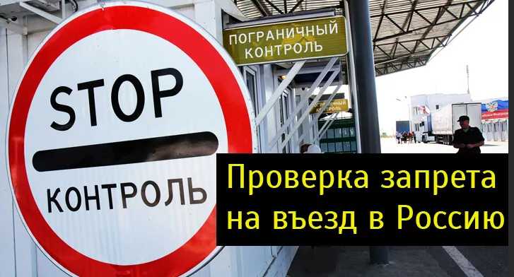 Какие действия могут повлиять на сокращение срока запрета на въезд