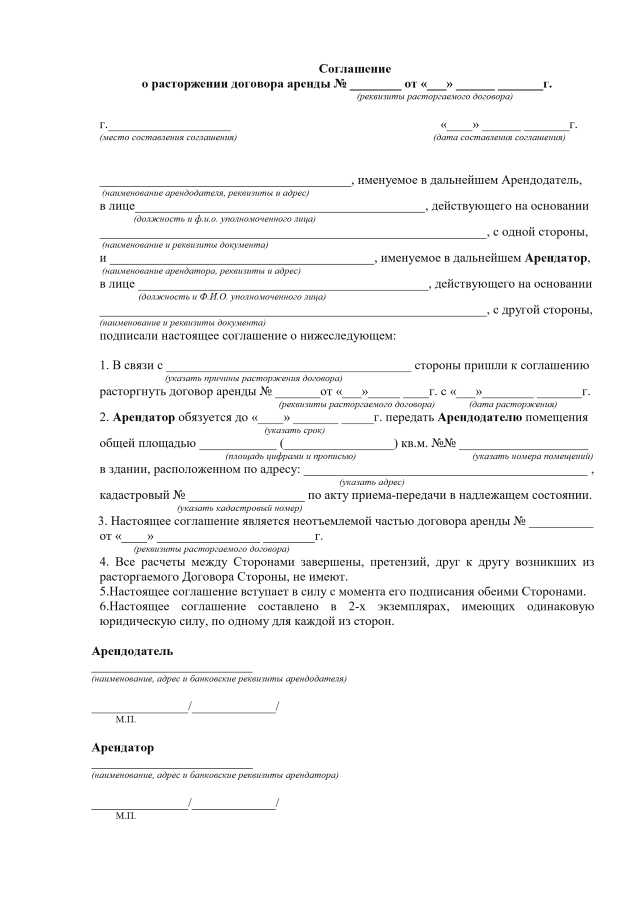 Как правильно оформить уведомление о расторжении договора аренды