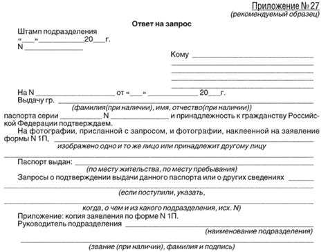 Какие документы нужны для запроса сведений о предыдущем паспорте