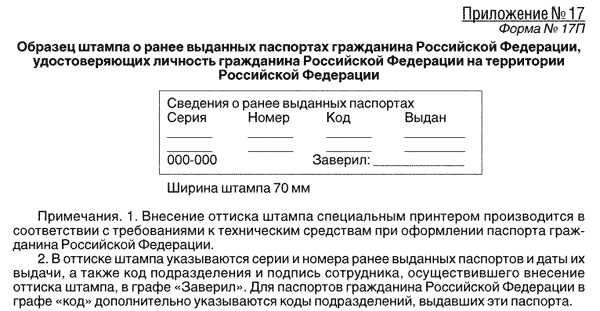 Сведения о ранее выданных паспортах где взять