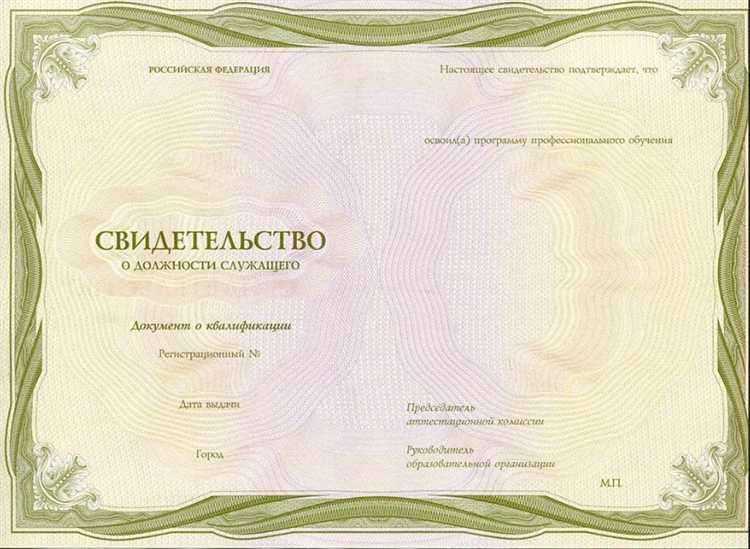 Где и как можно получить свидетельство о профессии