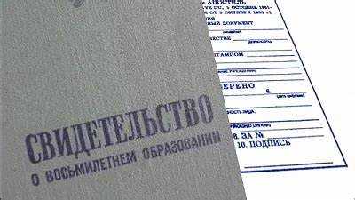 Принимается ли свидетельство о восьмилетнем образовании за границей