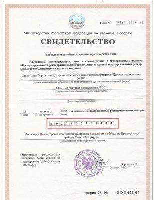 Особенности учета изменений в законодательстве по ОГРН