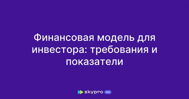 Влияние сроков инвестирования на параметры соглашения
