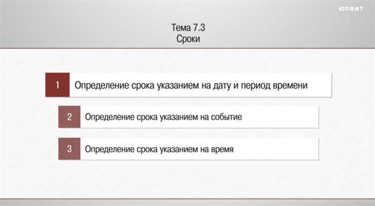 Когда начинается и как исчисляется установленный законом срок