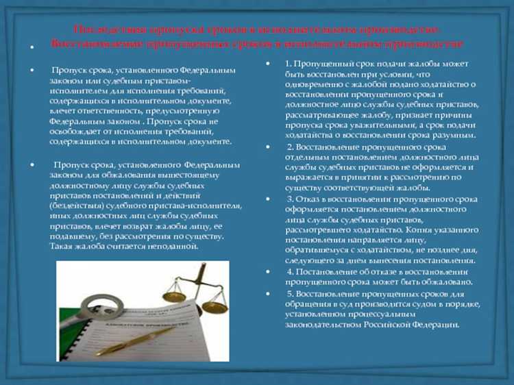 В каких случаях срок может быть продлён или восстановлен