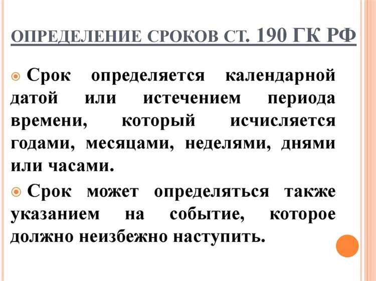 Установленный законом срок истечение которого влечет определенные юридические последствия Установленный законом срок истечение которого влечет определенные юридические последствия