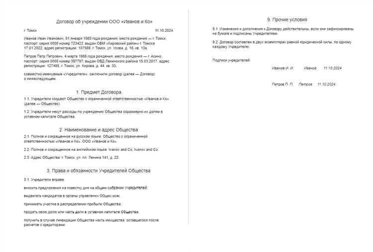 В чем основное назначение документа учредительный договор