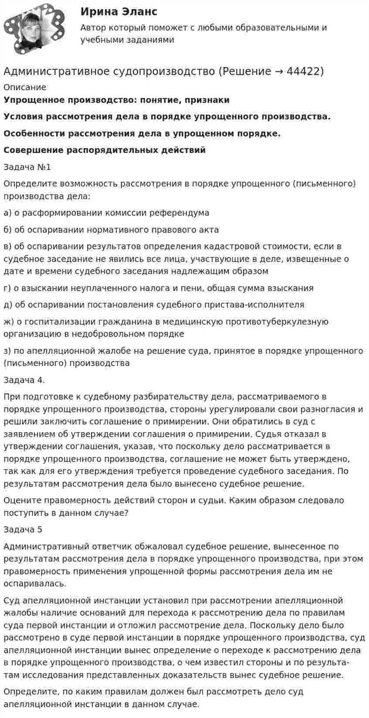 Право сторон на подачу апелляций и пересмотры решений в упрощенном производстве