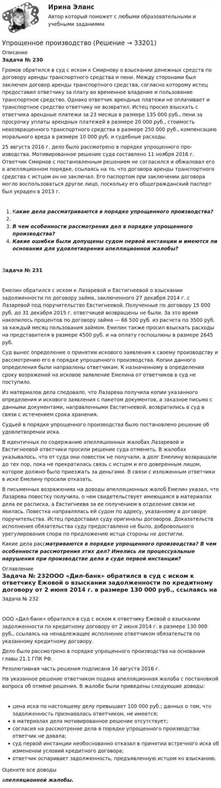 Роль суда в рассмотрении дел по упрощенному производству
