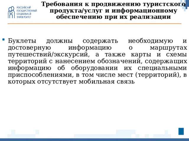 Правовые основания для уведомления о поездке