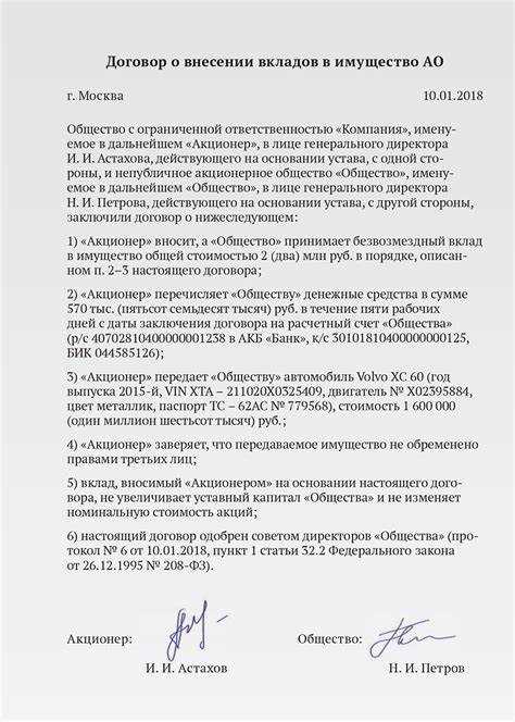 Когда вклад в имущество признаётся сделкой с заинтересованностью