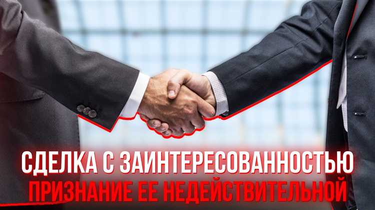 Вклад в имущество как сделка с заинтересованностью