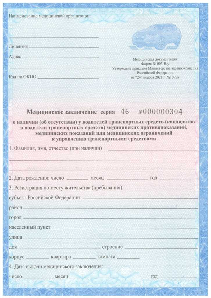 Какие изменения внесены в форму водительской справки в 2022 году