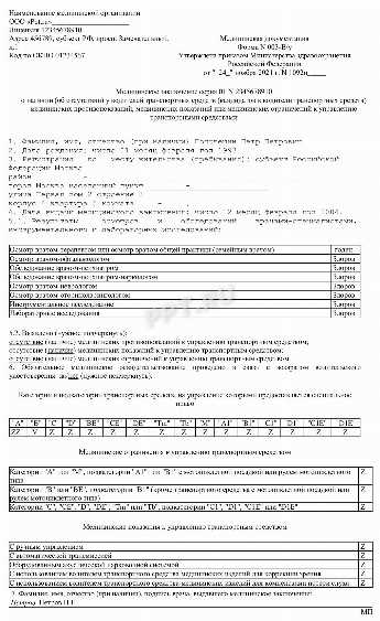 Водительская справка нового образца 2022 как выглядит