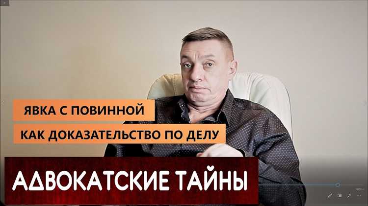 Ошибки при явке с повинной, которые могут помешать смягчению наказания