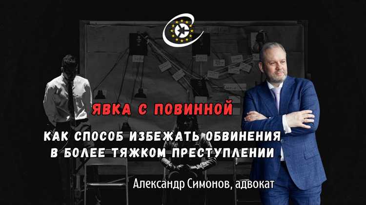 Чем явка с повинной отличается от признания вины и чистосердечного раскаяния