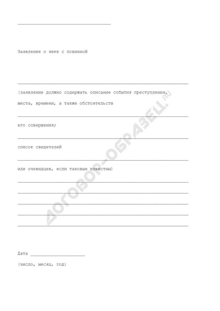 Что признается явкой с повинной по уголовному законодательству