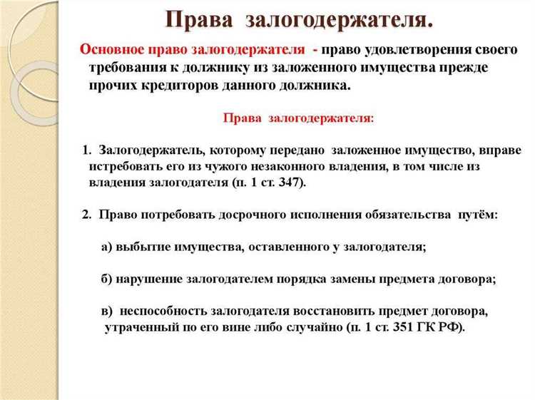 Как залогодержателю защитить свои интересы без владения долей